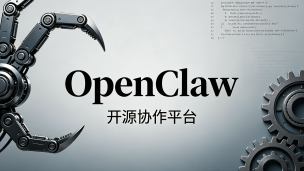 未来仿生，始于 OpenClaw