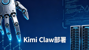 Kimi Claw部署