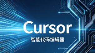 安装Cursor